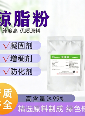 食用琼脂粉 食品级 商用大菜寒天果冻布丁粉制作露楚培养基琥珀糖