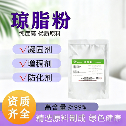 食用琼脂粉 食品级 商用大菜寒天果冻布丁粉制作露楚培养基琥珀糖