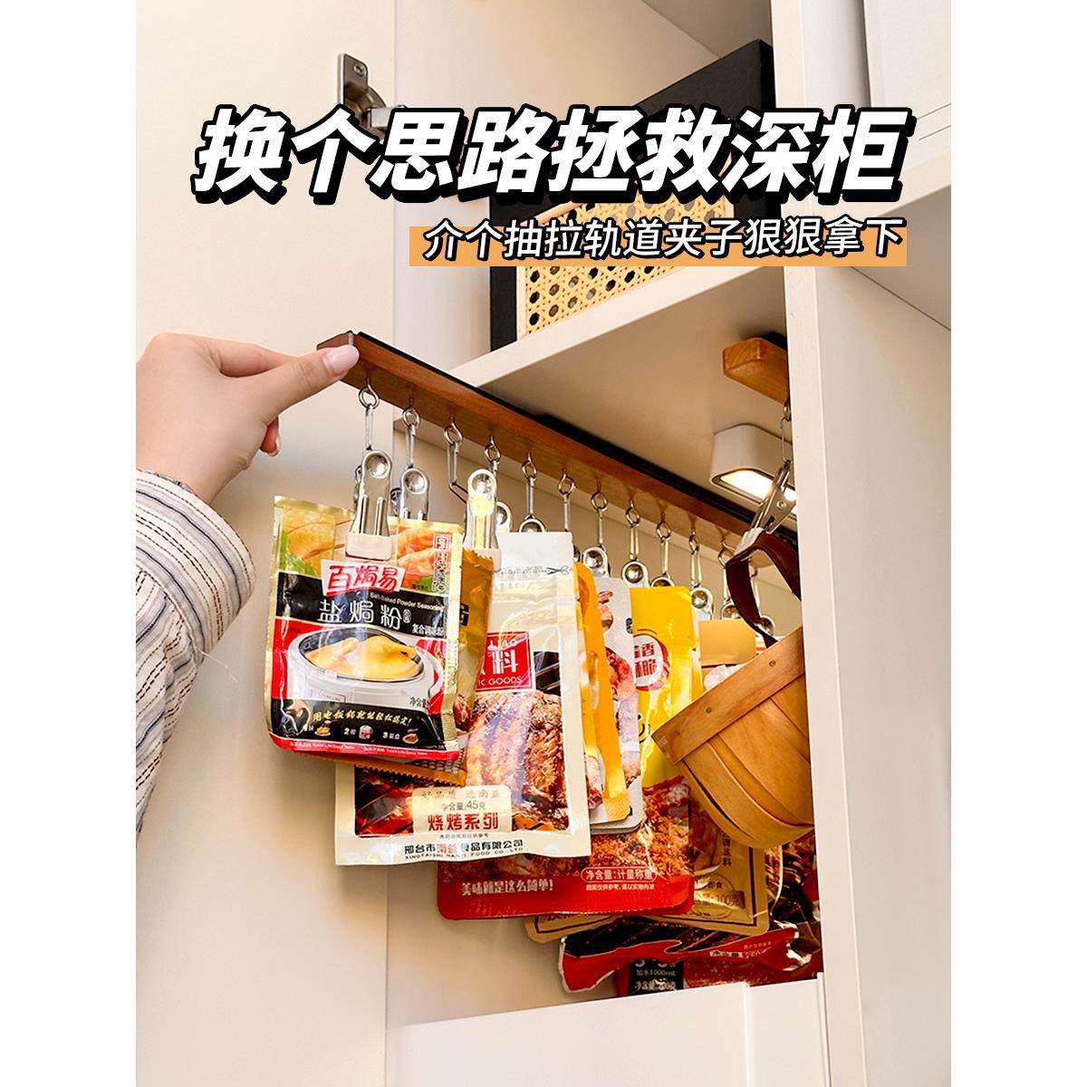 厨房深柜抽拉式调料架家用放袋装调味料佐料滑轨伸缩调料袋收纳夹,厨房/烹饪用具,调料置物架,淘宝优惠券,粉丝福利购,淘宝优惠卷