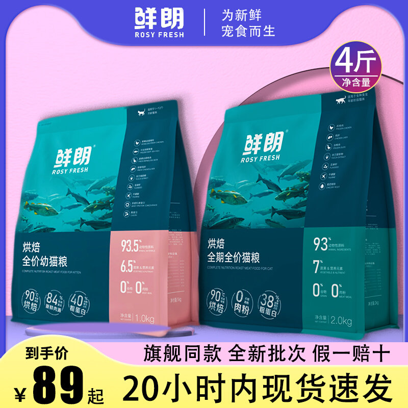 鲜朗猫粮旗舰店低温烘焙全期幼猫全价烘焙猫粮冻干生骨肉鲜郎朗鲜