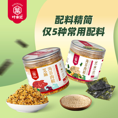 无添加高蛋白海苔芝麻肉松