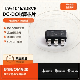 原装正品 TLV61046ADBVR DC-DC电源芯片电压升压转换器电源管理IC