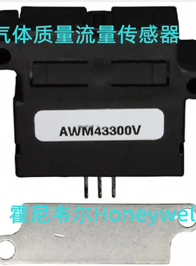 AWM43300V 气体质量流量传感器 全新现货 美国霍尼韦尔/Honeywell