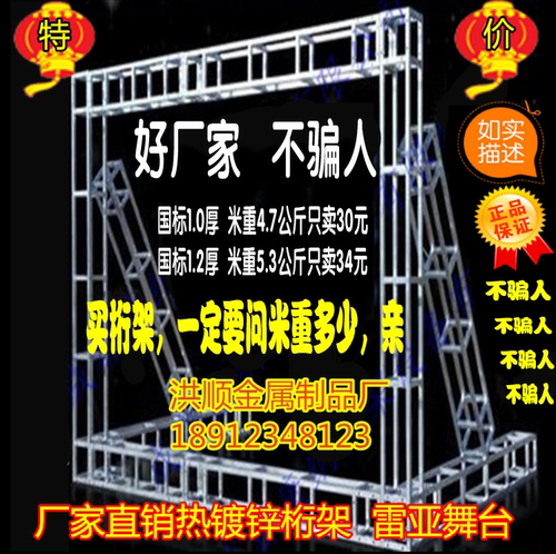 厂家直销桁架舞台架子钢铁航架舞台行架底座广告背景铁架婚庆桁架