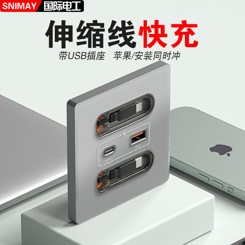 国际电工带伸缩线20W快充USB插座面板86型酒店手机充电Type-c家用,电子/电工,USB插座/快充插座,淘宝优惠券,粉丝福利购,淘宝优惠卷