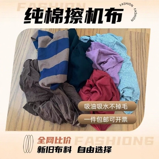 碎布擦机布全棉工业抹布吸油吸水大块杂色船舶机器清洁废布旧衣料