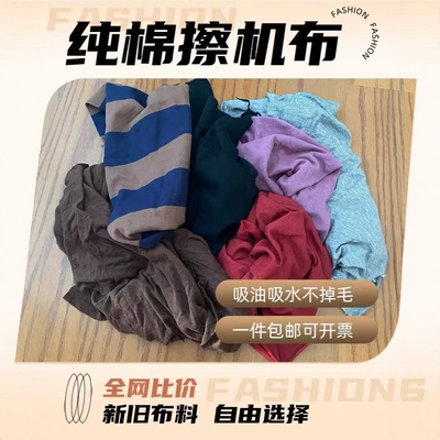 擦机布全棉工业抹布棉纱大块碎布