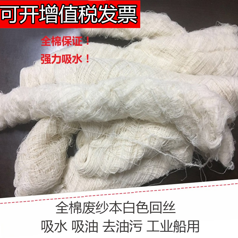 全棉废纱本白色回丝吸水吸油去油污擦机布擦油布工业船用全国包邮