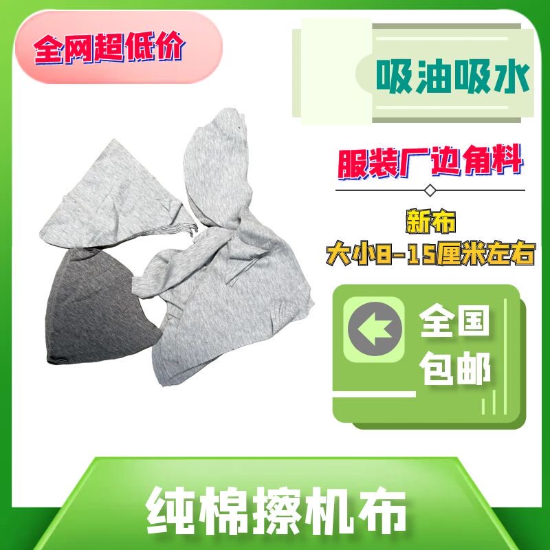 修补家具维修上色布擦机布全棉工业抹布白色碎布刀口布丝印擦板布
