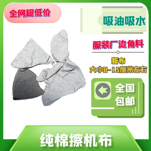 修补家具维修上色布擦机布全棉工业抹布白色碎布刀口布丝印擦板布