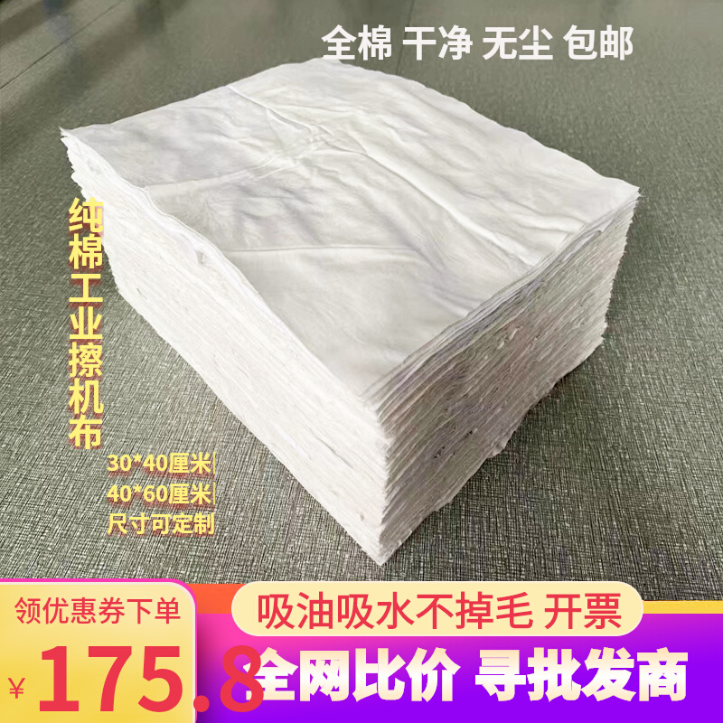 纯棉白色擦机布工业抹布吸油吸水不掉毛除尘大块机械清洁擦拭抹布