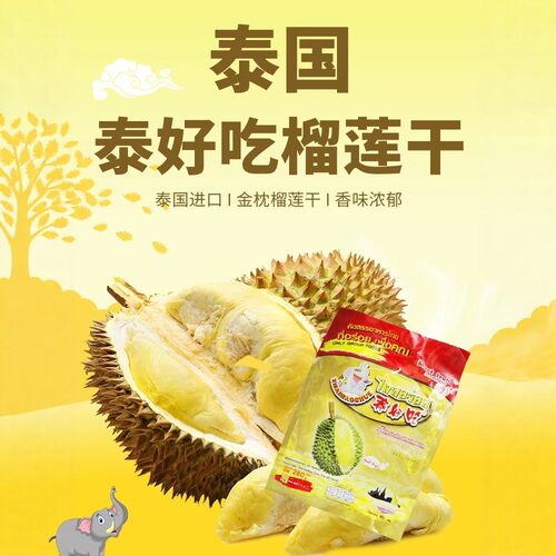 泰国特产原装进口泰好吃金枕头榴莲干冻干椰汁腰果独立包装零食