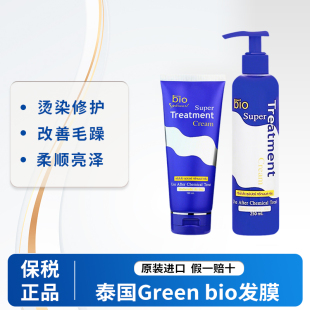 保税直发 bio发膜711烫染毛躁修复蓝色蛋白矫正护发素 泰国Green