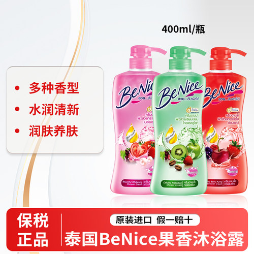 【保税直发】泰国Benice沐浴露混合水果缤纷柔滑补水保湿嫩肤清洁