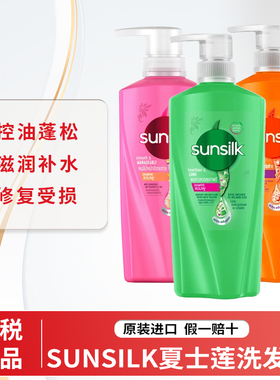 保税仓~泰国正品SUNSILK夏士莲洗发水护发素补水干性油性洗发露