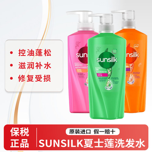 保税仓~泰国正品SUNSILK夏士莲洗发水护发素补水干性油性洗发露