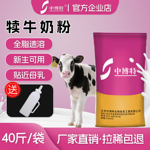 中博特犊牛奶粉牛用奶粉小牛代乳粉小牛犊专用奶粉牛犊的奶粉兽用