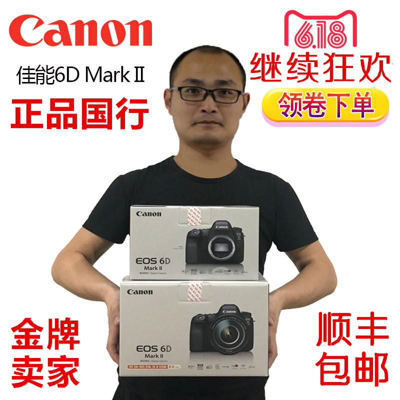 ¼ÑÄÜEOS 6D2µ¥»ú 6D Mark II 6DII »úÉí 6D2 24-105Ì×»ú µ¥·´Ïà»ú