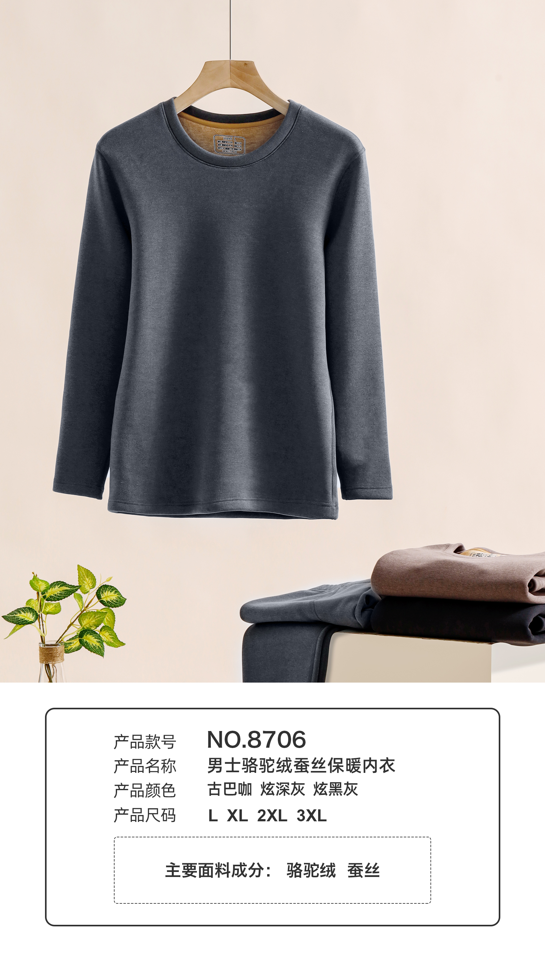 旺魄8706驼绒保暖套装一体绒加厚保暖套装