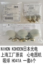 NIHON KOHDEN日本光电上海工厂原装�0�2 心电图机吸球 �0�2H0图片