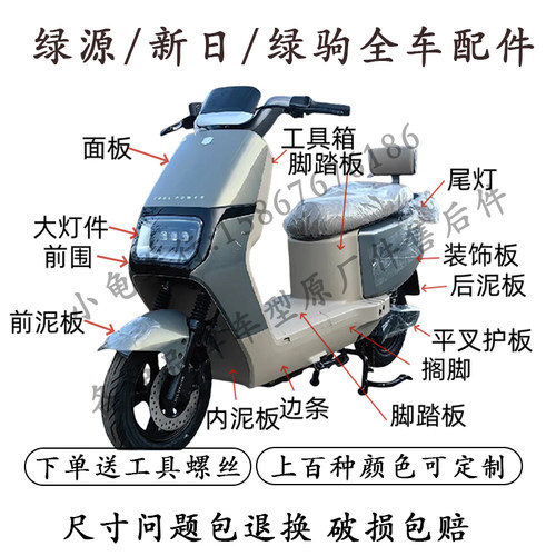 适用于新日博战EB电动车全车外壳配件绿源ZEF金箭RG130绿驹原厂件