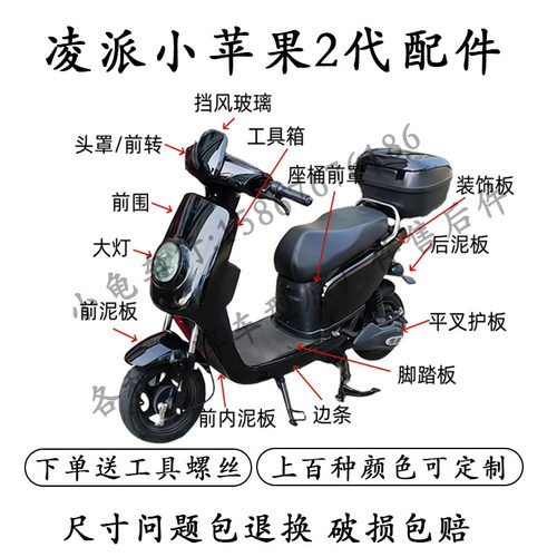 雅迪小米果凌派小苹果全车外壳