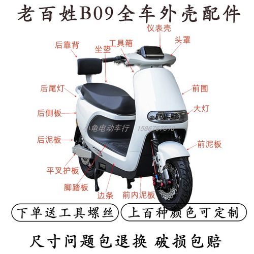老百姓B09全车外壳配件无损安装