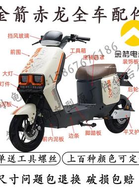 适用于金箭赤龙R130新大洲G70台翔CT9电动车外壳配件外卖版护杠