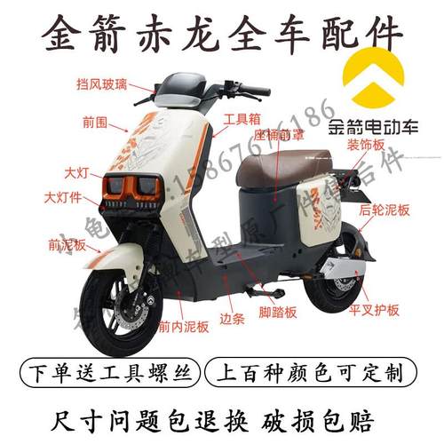 适用于金箭赤龙R130新大洲G70台翔CT9电动车外壳配件外卖版护杠