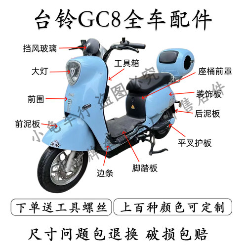 台铃GC8全车外壳配件大全