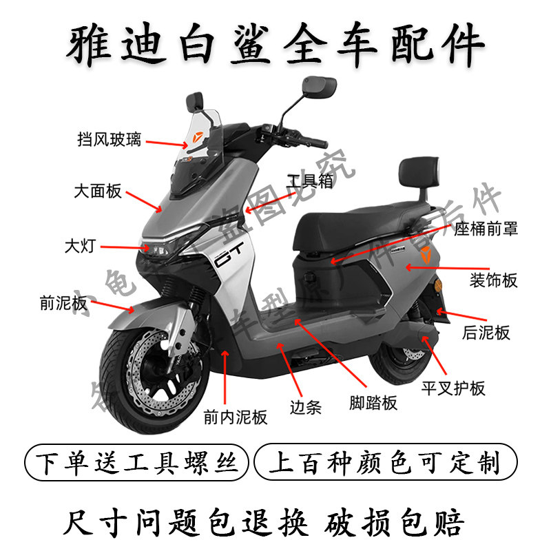 适用于雅迪90S白鲨电动车配件全车外壳配件大全原厂原装电摩外观,电动车/配件/交通工具,更多电动车零/配件,淘宝优惠券,粉丝福利购,淘宝优惠卷