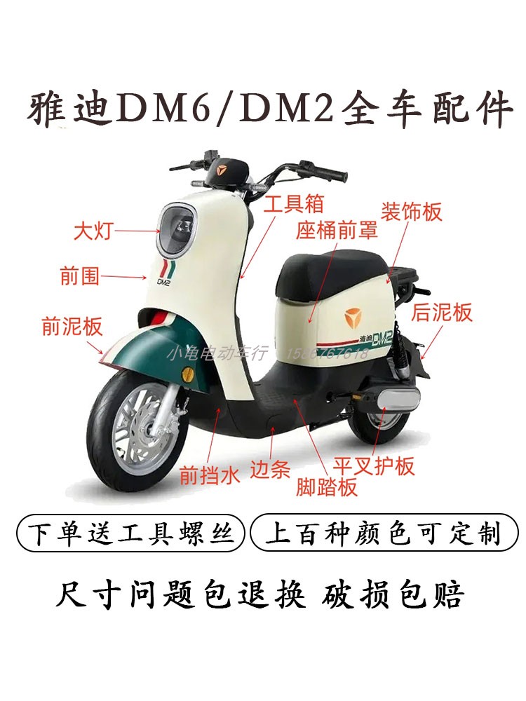 雅迪DM2DM6全车配件原厂加厚