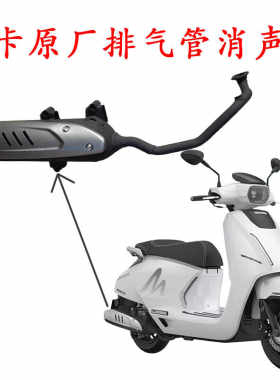 布雷斯通漫卡原厂排气管