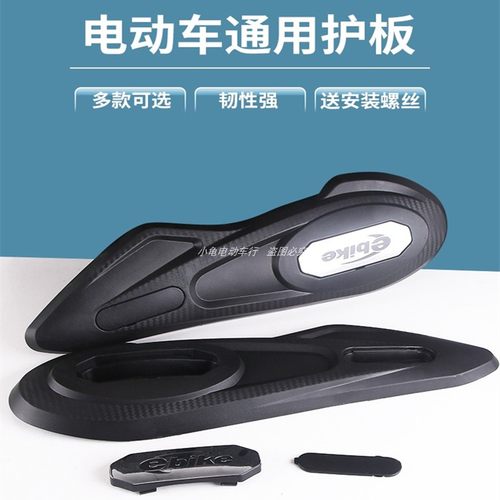 电动车通用挡泥板爱玛平价通用
