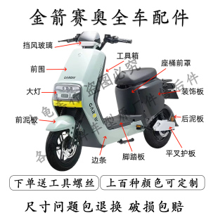 适用于金箭赛奥RG120电动车外壳配件大全原厂塑料件前围泥板内挡