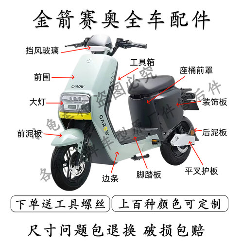 金箭赛奥RG120全车外壳配件大全