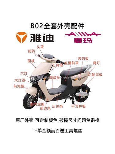 B02电动车外壳原厂可定制颜色