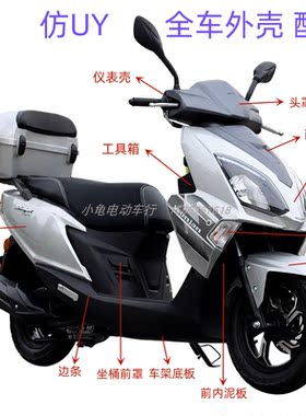 望江铃木摩托车外壳钱江新本uy