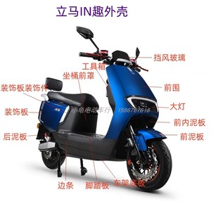 适用于立马IN趣电动车外壳M11电摩配件前围面板挡风玻璃大灯塑料