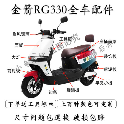 金箭R330全车外壳配件大全