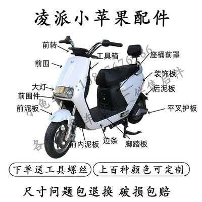 雅迪比德文小鸟小苹果5代配件