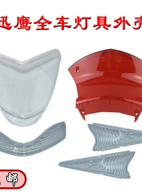 灯具灯壳迅鹰塑料登科
