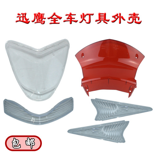 灯具灯壳迅鹰塑料登科