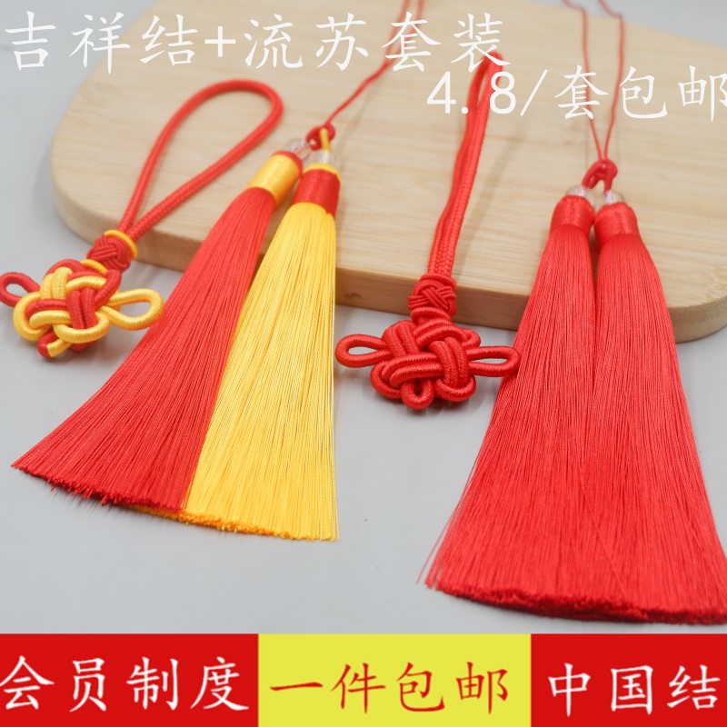 古风双色中国结流苏柔顺拼色吊穗