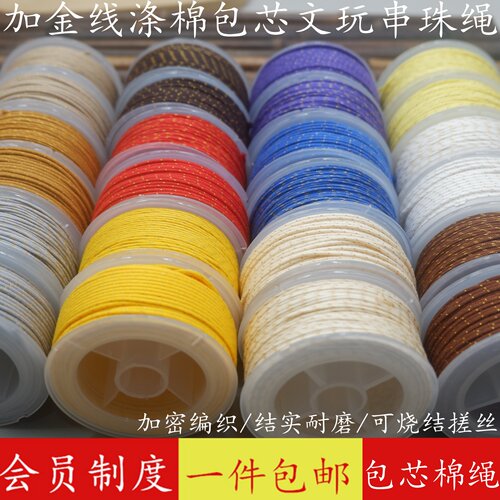 文玩串珠线绳1.0mm1.5mm包芯棉绳