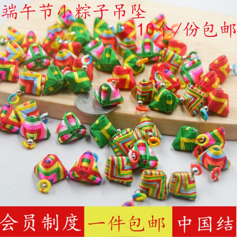 彩色手链吊坠小粽子挂件diy配件