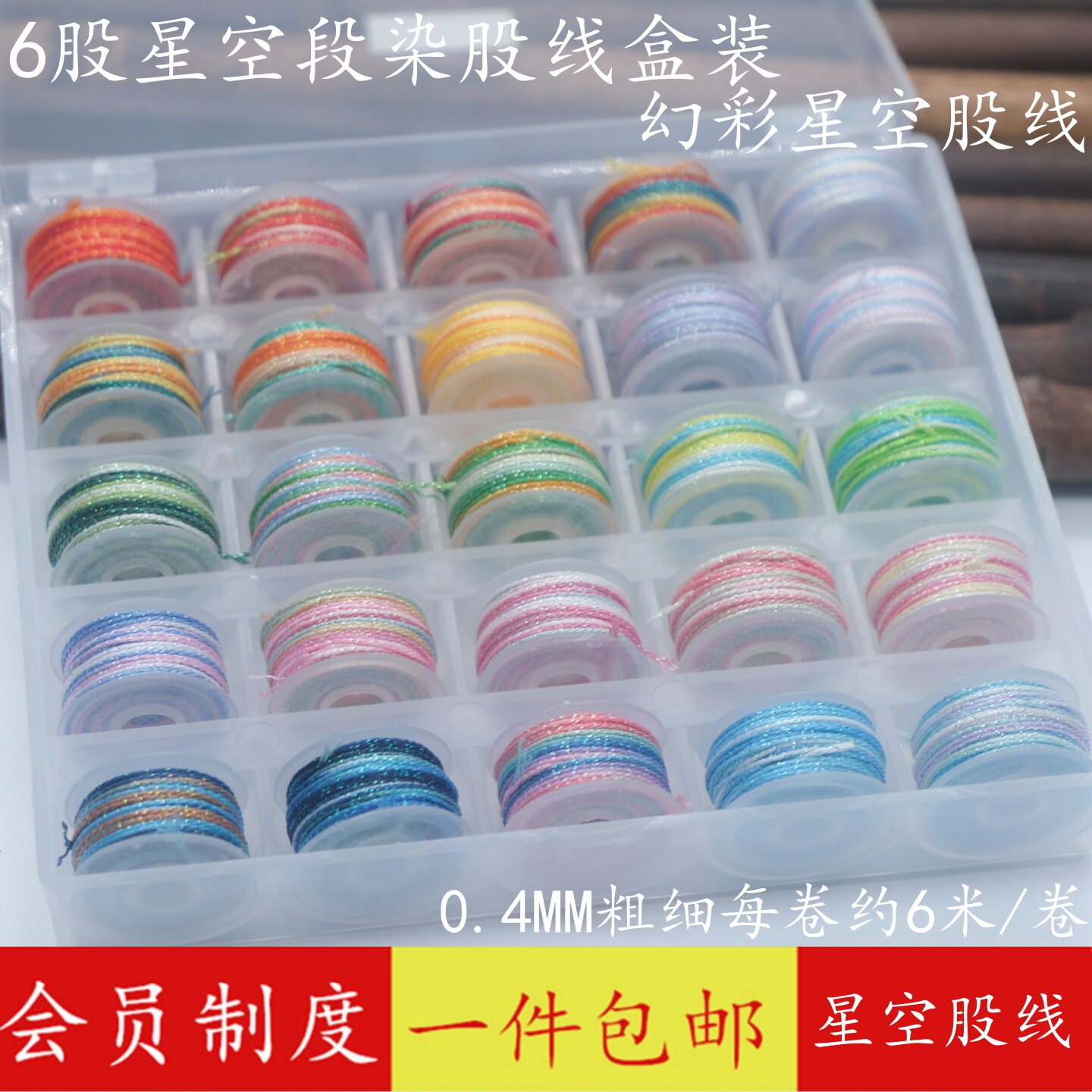 高端星空股线6段染线小卷盒装绳