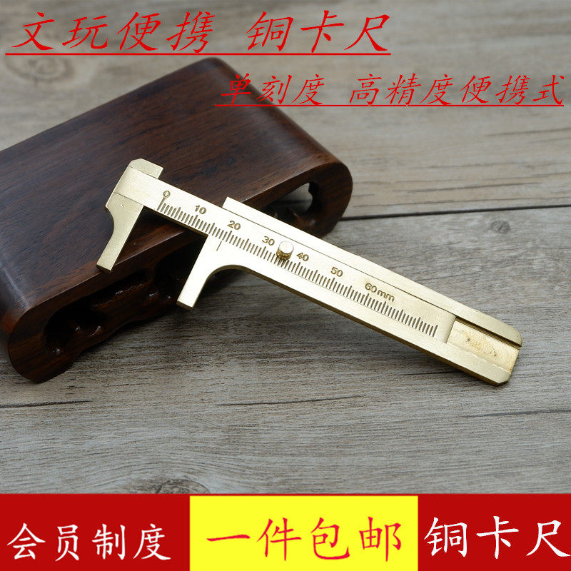 迷你纯铜文玩铜卡尺DIY工具迷你文玩游标卡尺小卡尺 单刻度卡尺