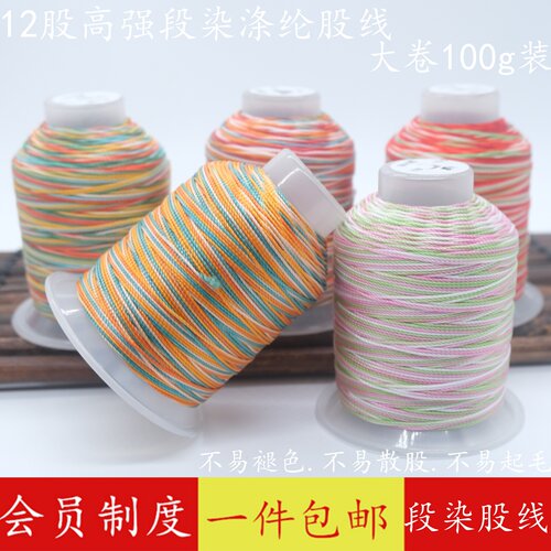 12股段染CS股线手工编织线渐变色