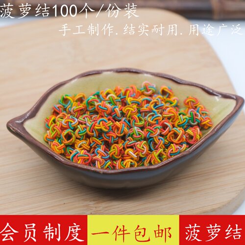 菠萝结线圈菠萝扣编绳小配件手编